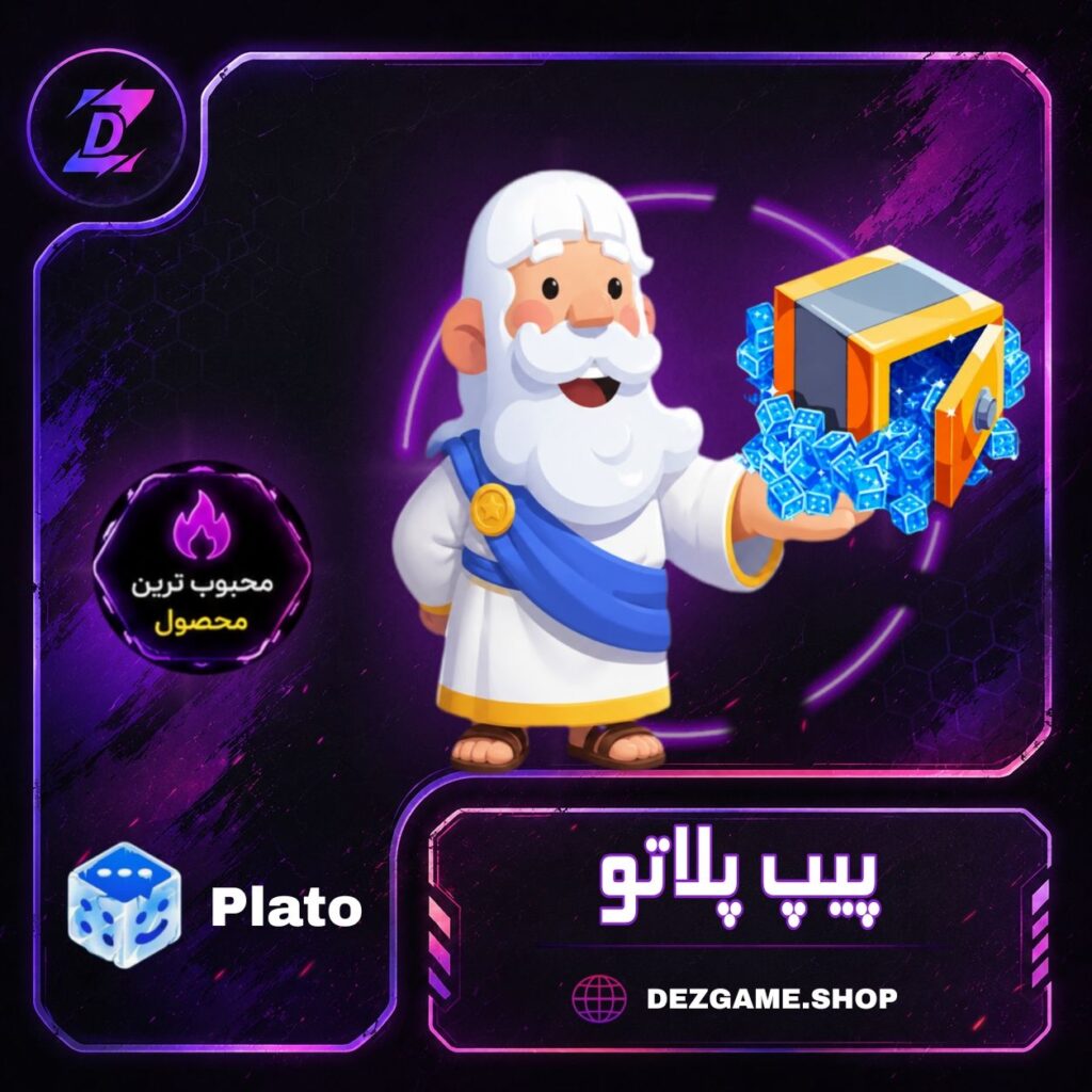 خرید‌ پیپ‌ پلاتو
