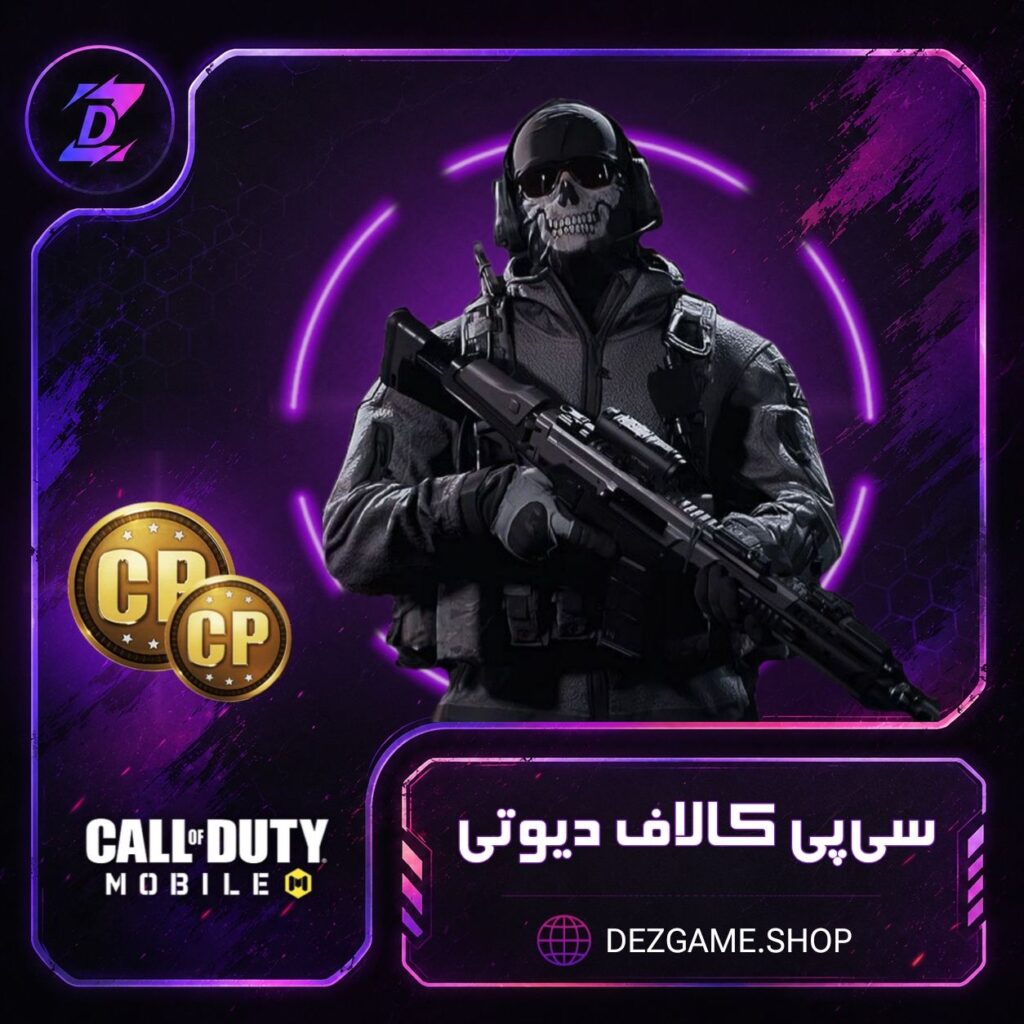 سی‌پی کالاف دیوتی موبایل