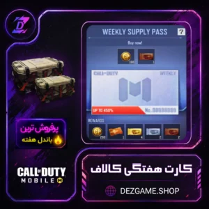 خرید کارت هفتگی 0.99 دلاری Supply pass