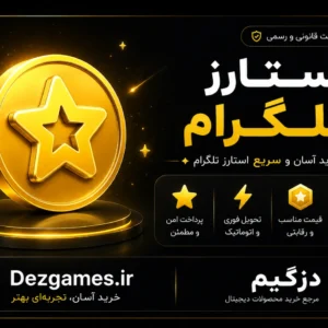 خرید استارز تلگرام