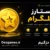 50 استارز