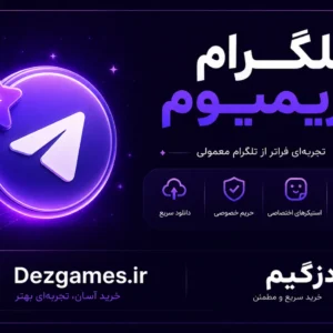 خرید پریمیوم تلگرام