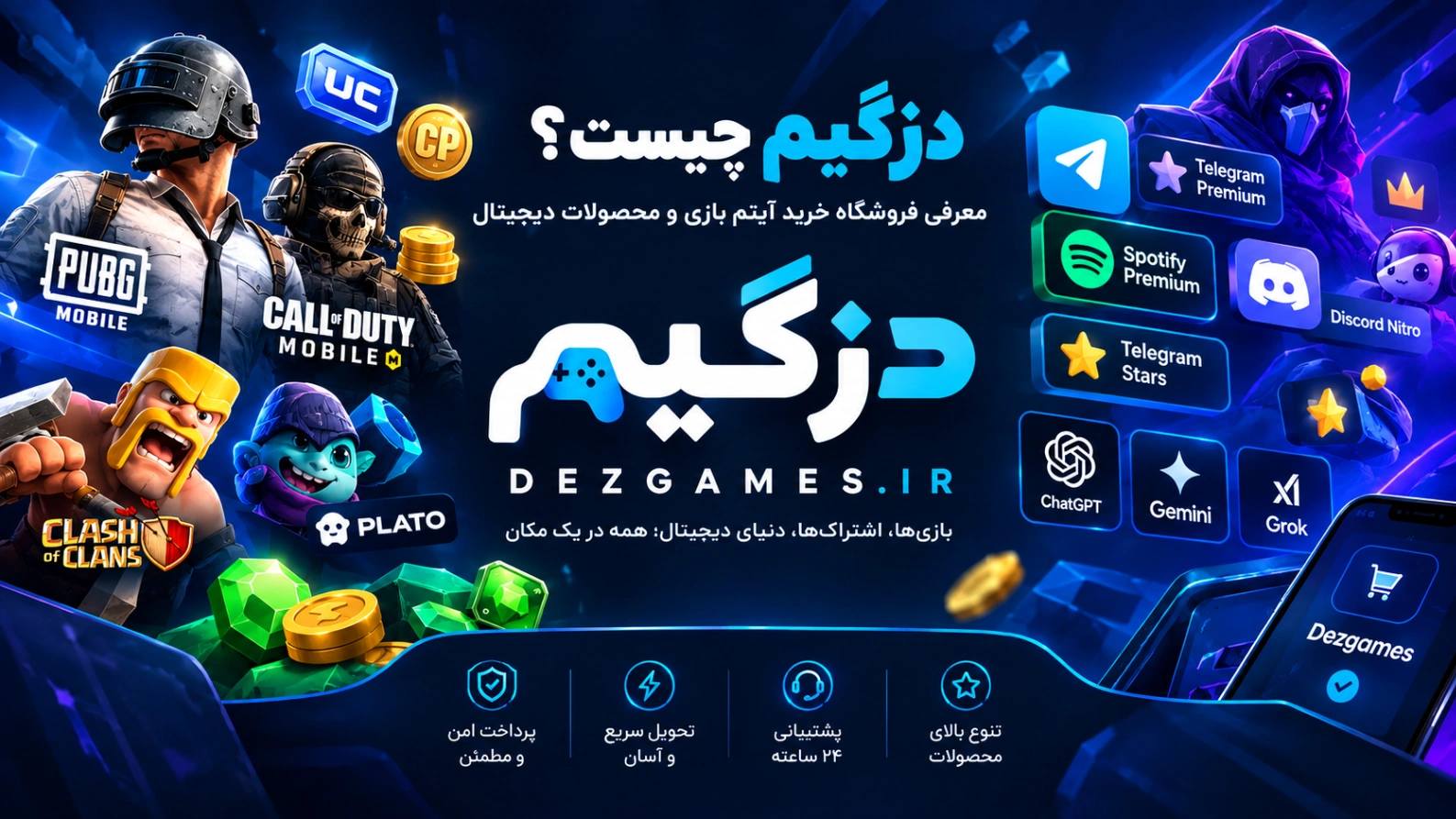 دزگیم-Dezgsames