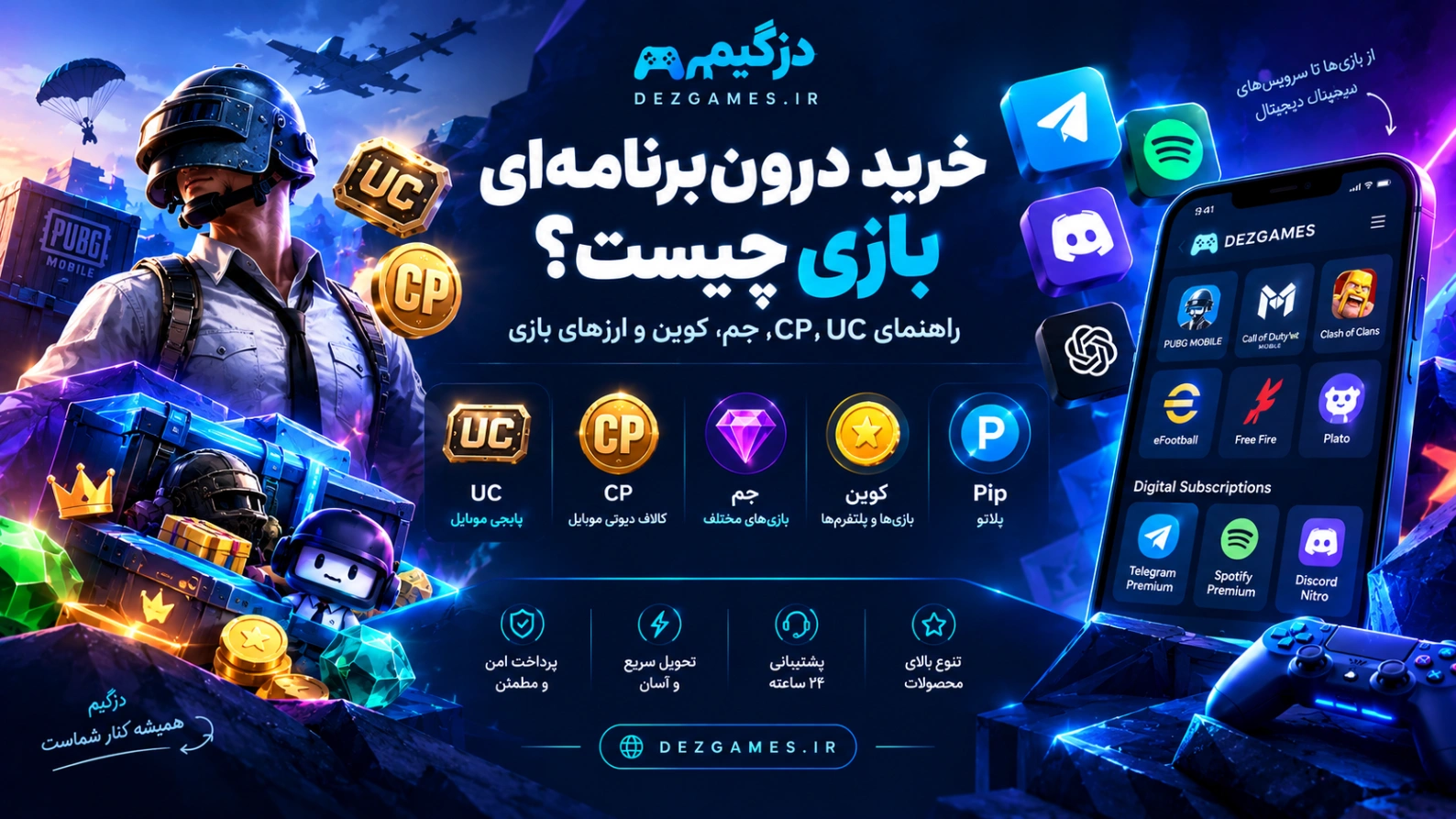 دزگیم-Dezgsames