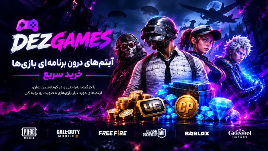 دزگیم-Dezgsames